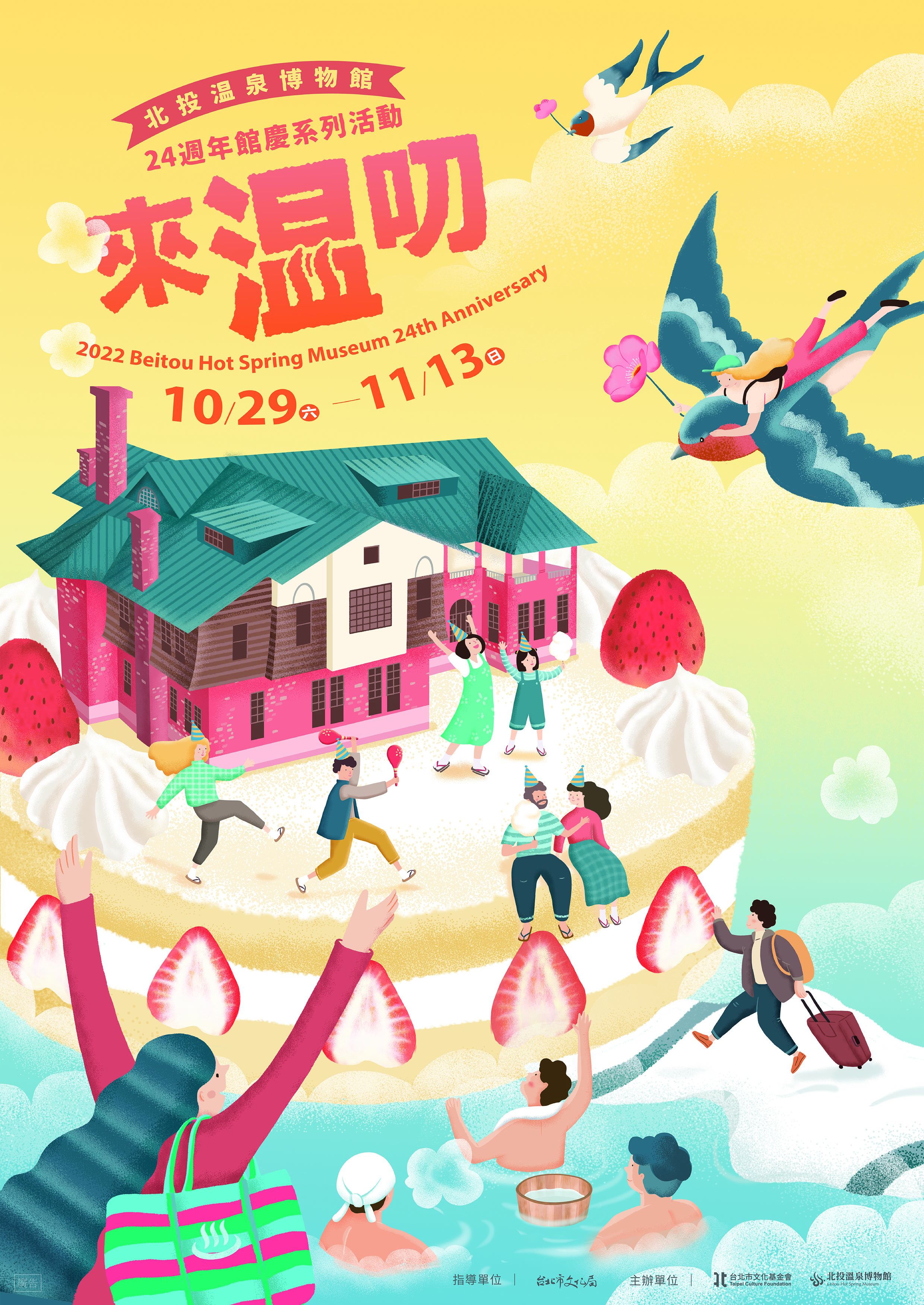 【溫博館24週年館慶系列活動】10/29-11/13「來溫叨」