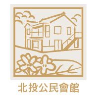 北投公民會館