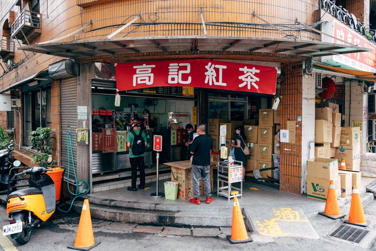 北投紅茶三大家之「高記紅茶」。