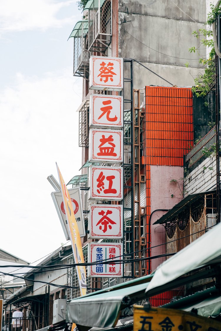 Cai Yuan Yi Black Tea is one of the three major black teas in Beitou.