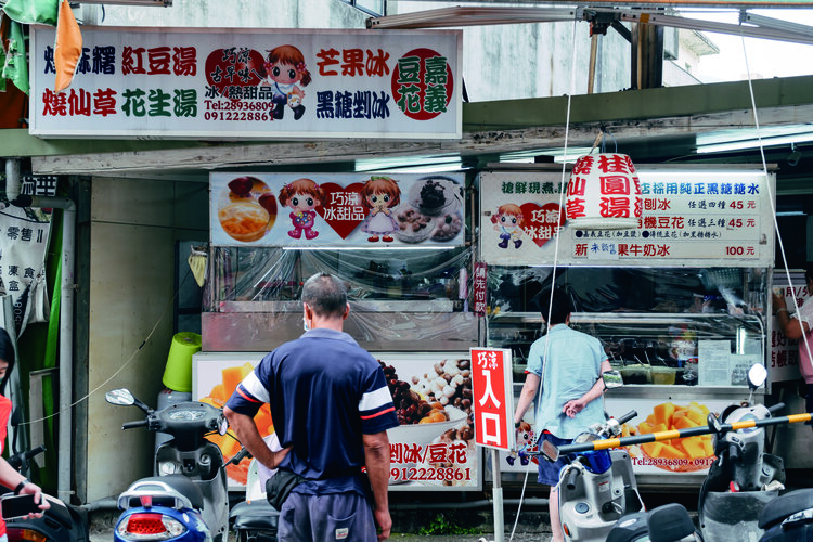 北投兩大古早味冰店之「北投巧涼古早味冰熱甜品」。